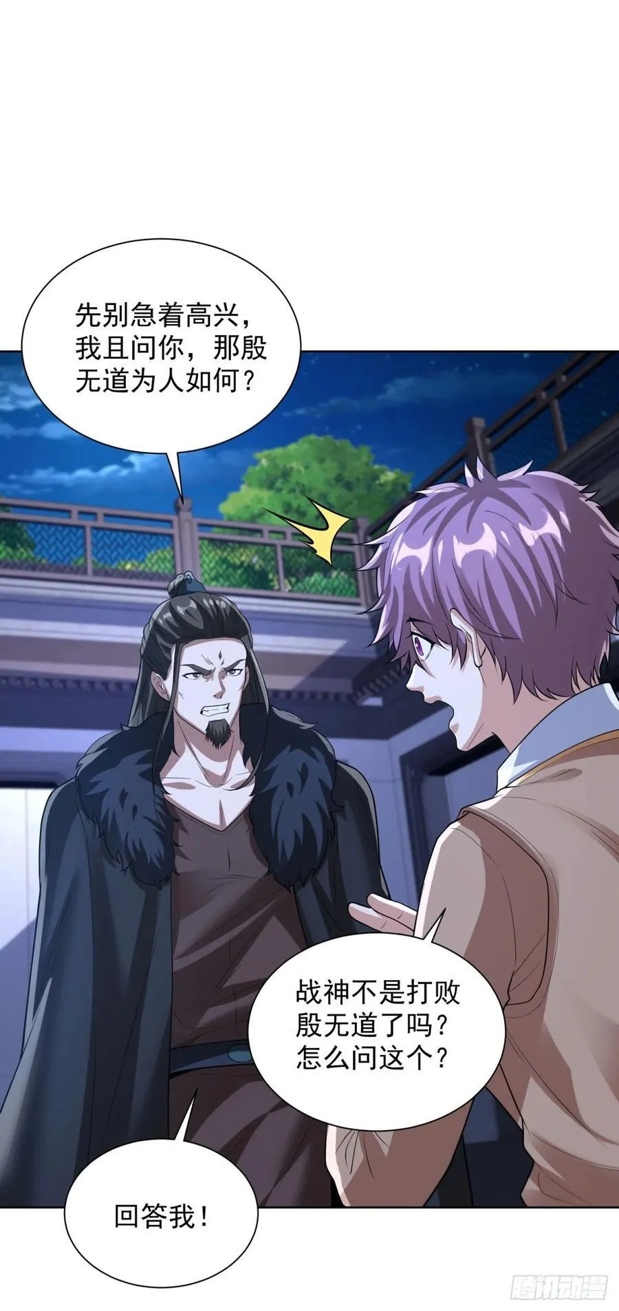第274话 真是个败类 第4页