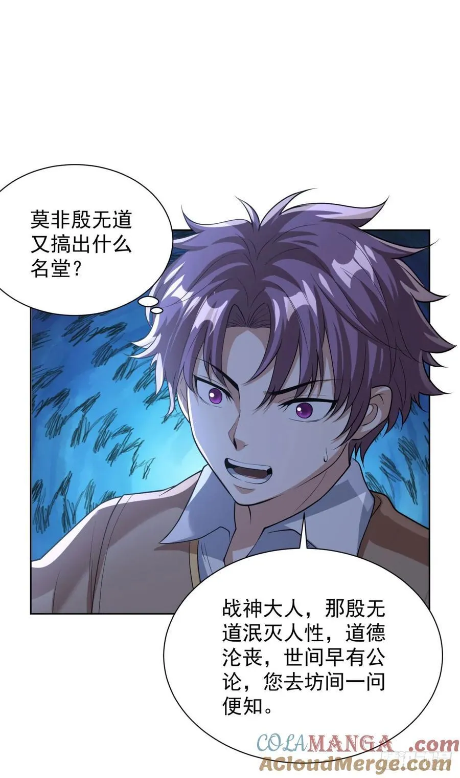第274话 真是个败类 第5页
