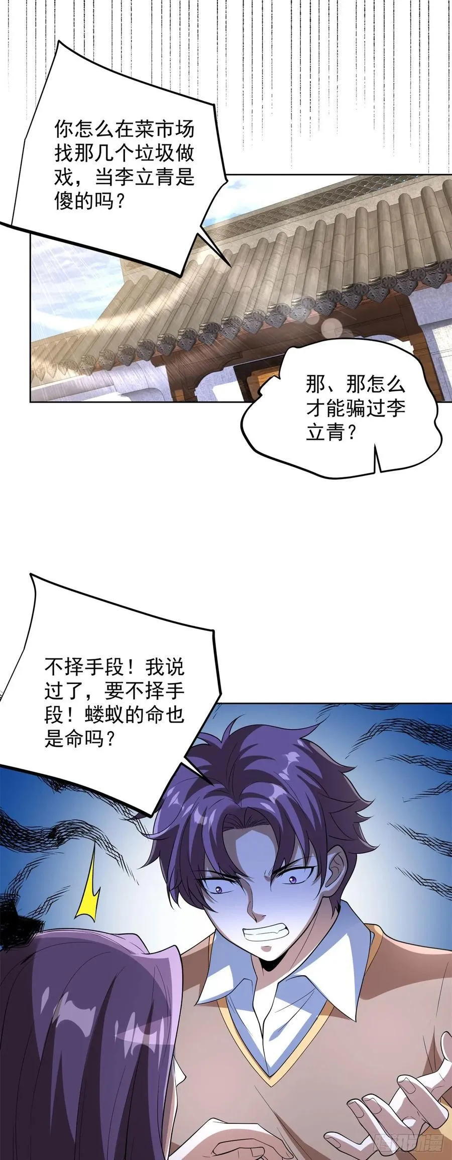 第275话 助他练功 第6页