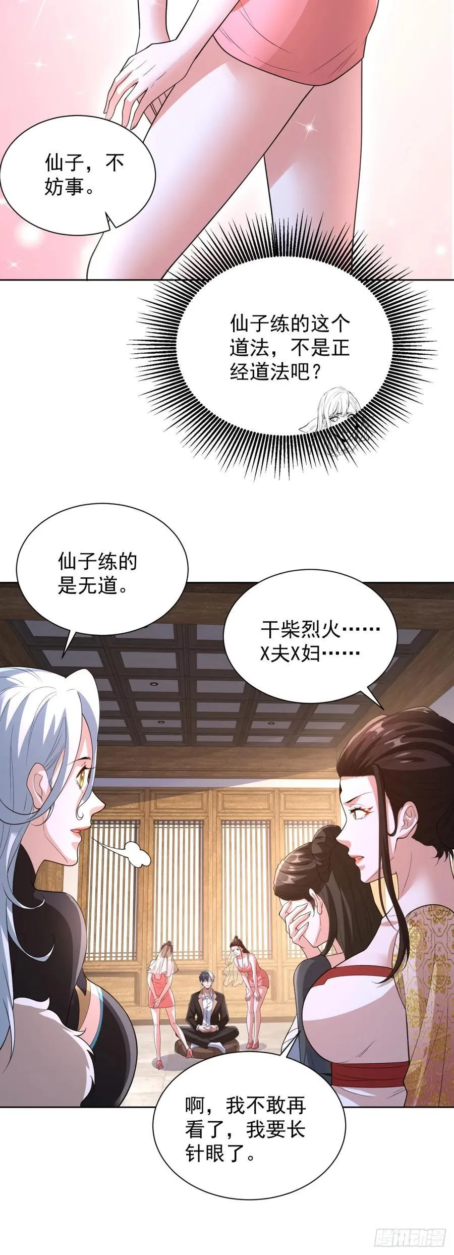 第275话 助他练功 第20页