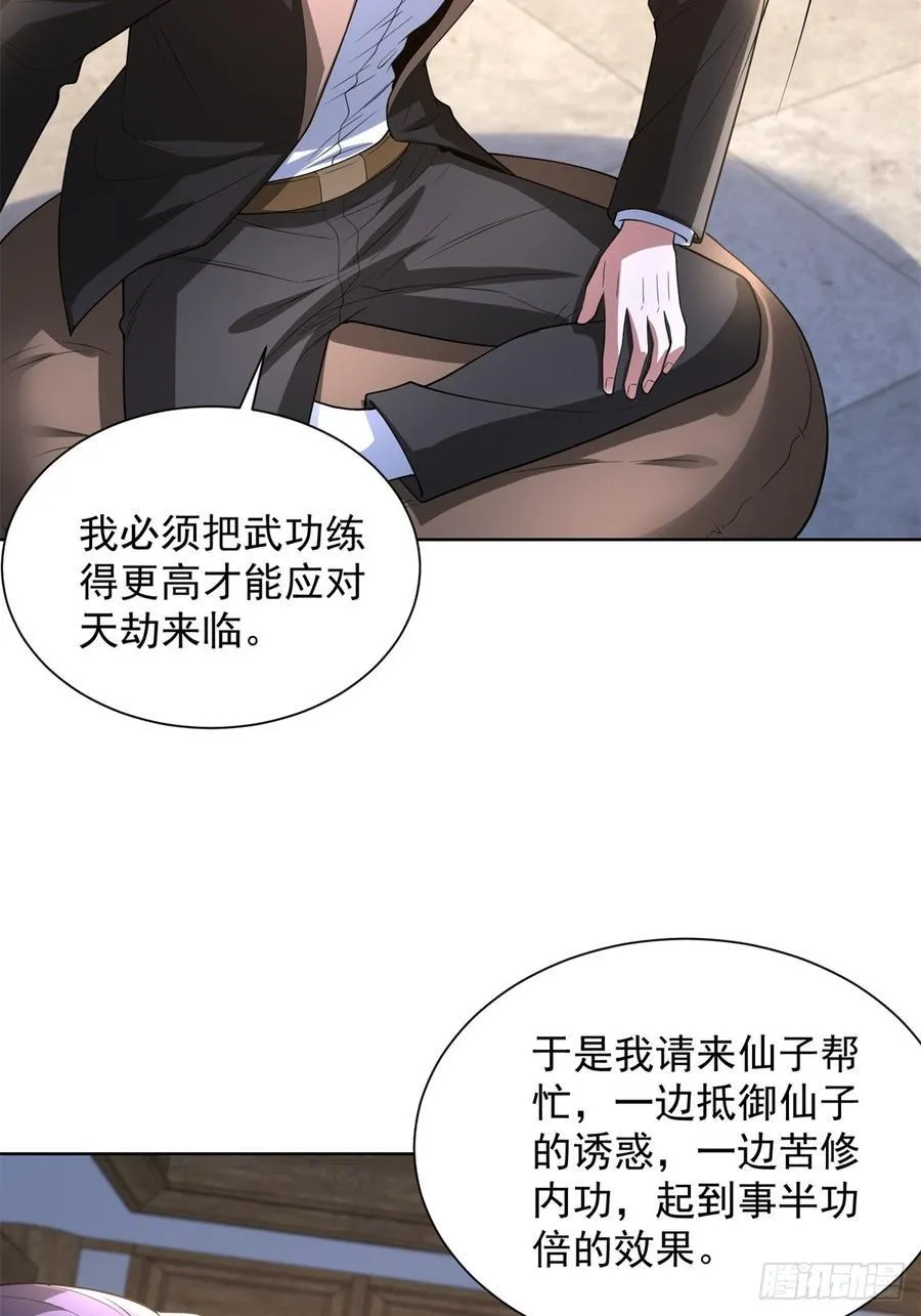 第276话 仙子慢走 第4页
