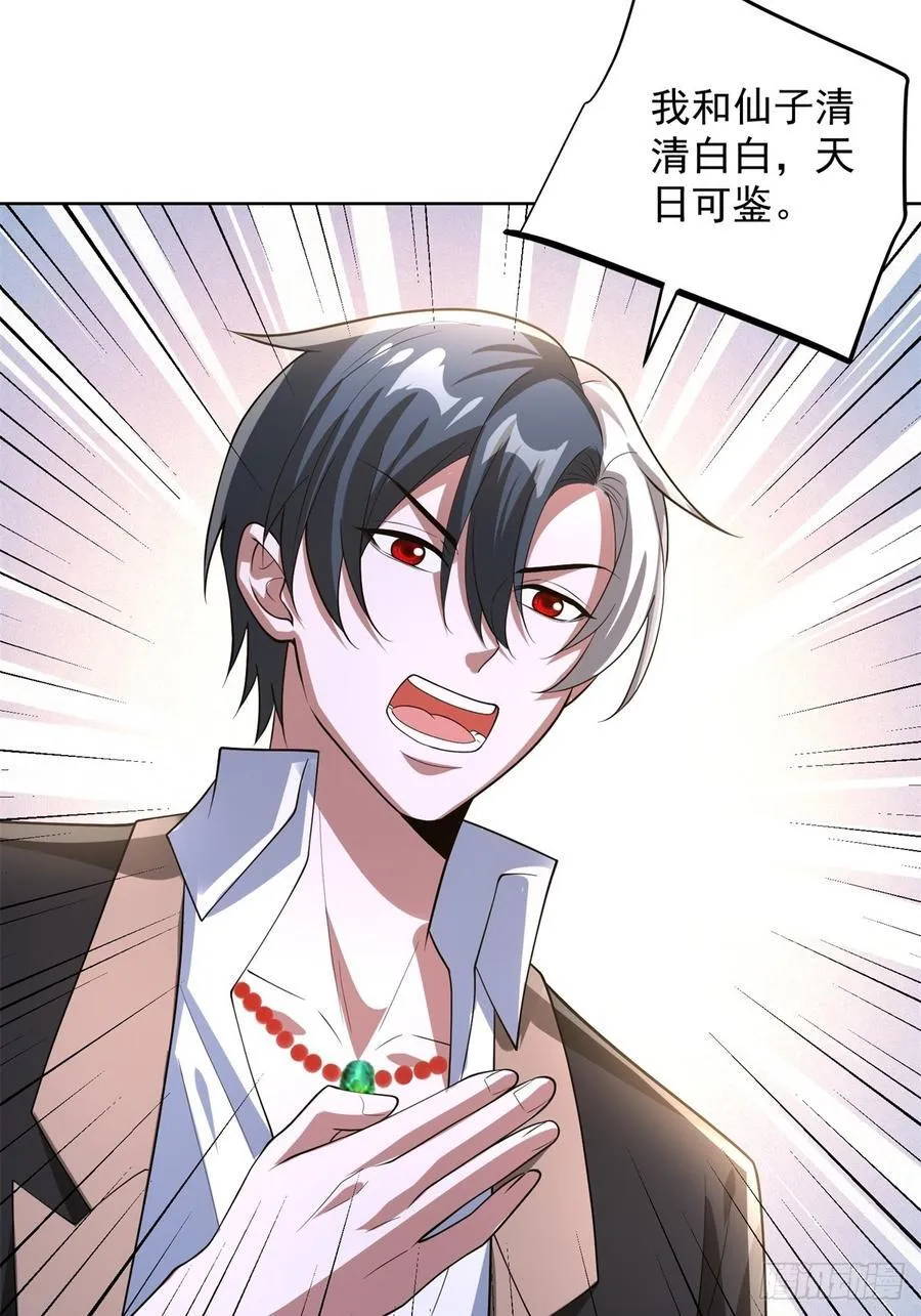 第276话 仙子慢走 第6页