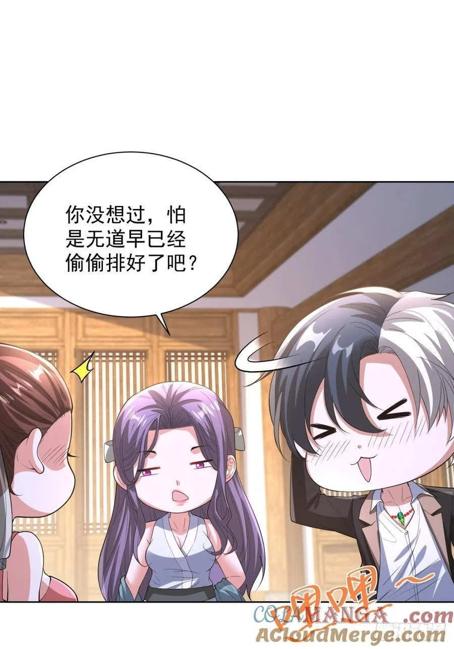 第276话 仙子慢走 第11页