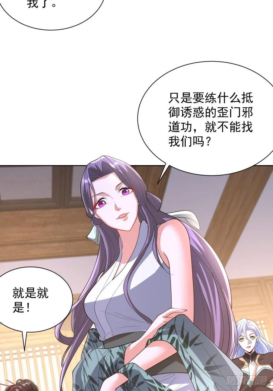 第276话 仙子慢走 第16页