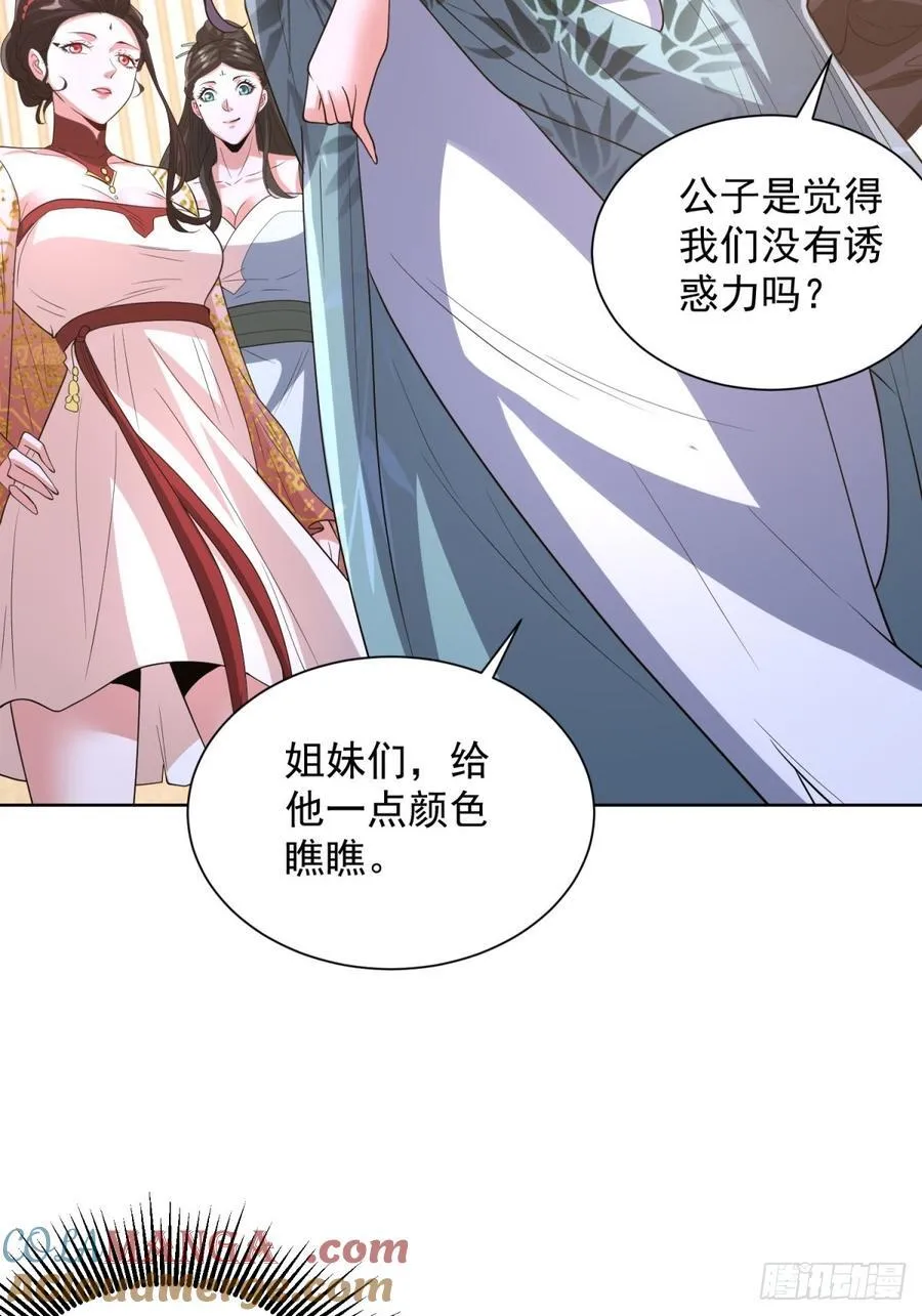 第276话 仙子慢走 第17页
