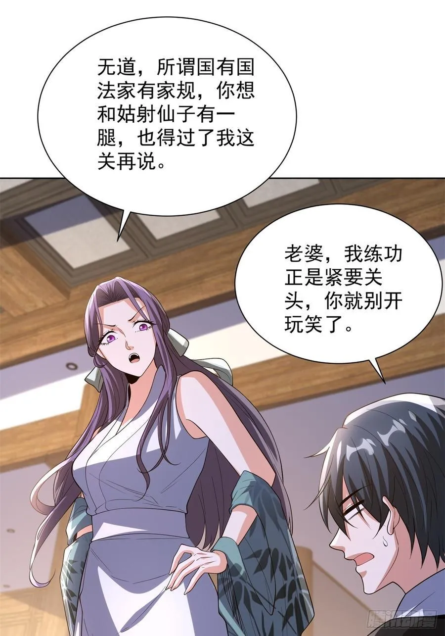 第276话 仙子慢走 第20页