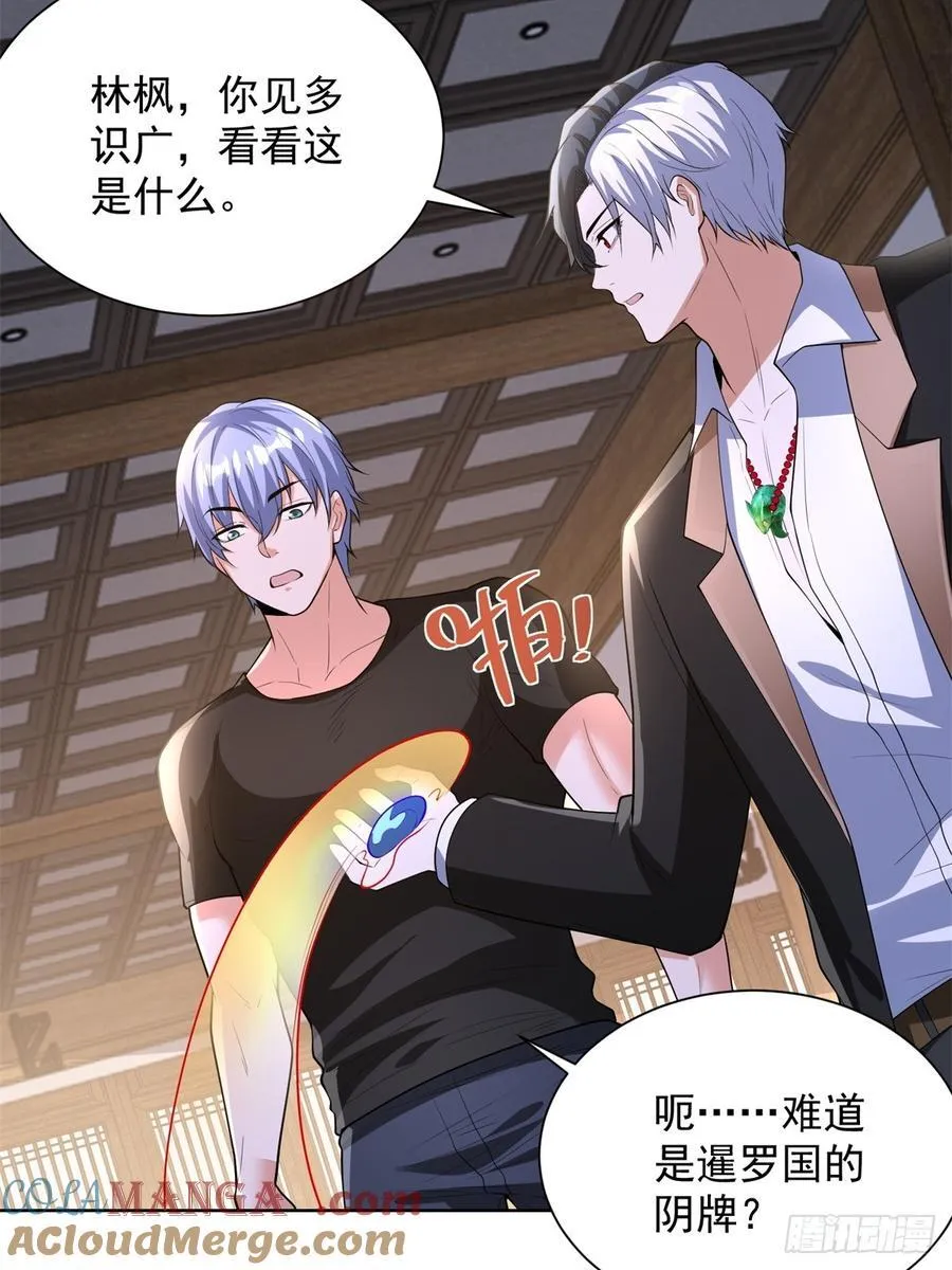 第276话 仙子慢走 第31页