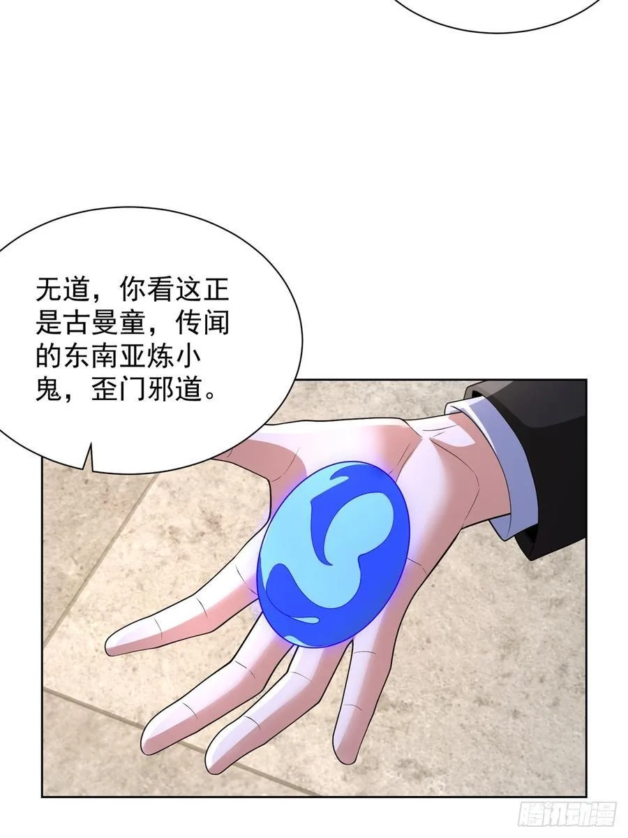 第276话 仙子慢走 第32页