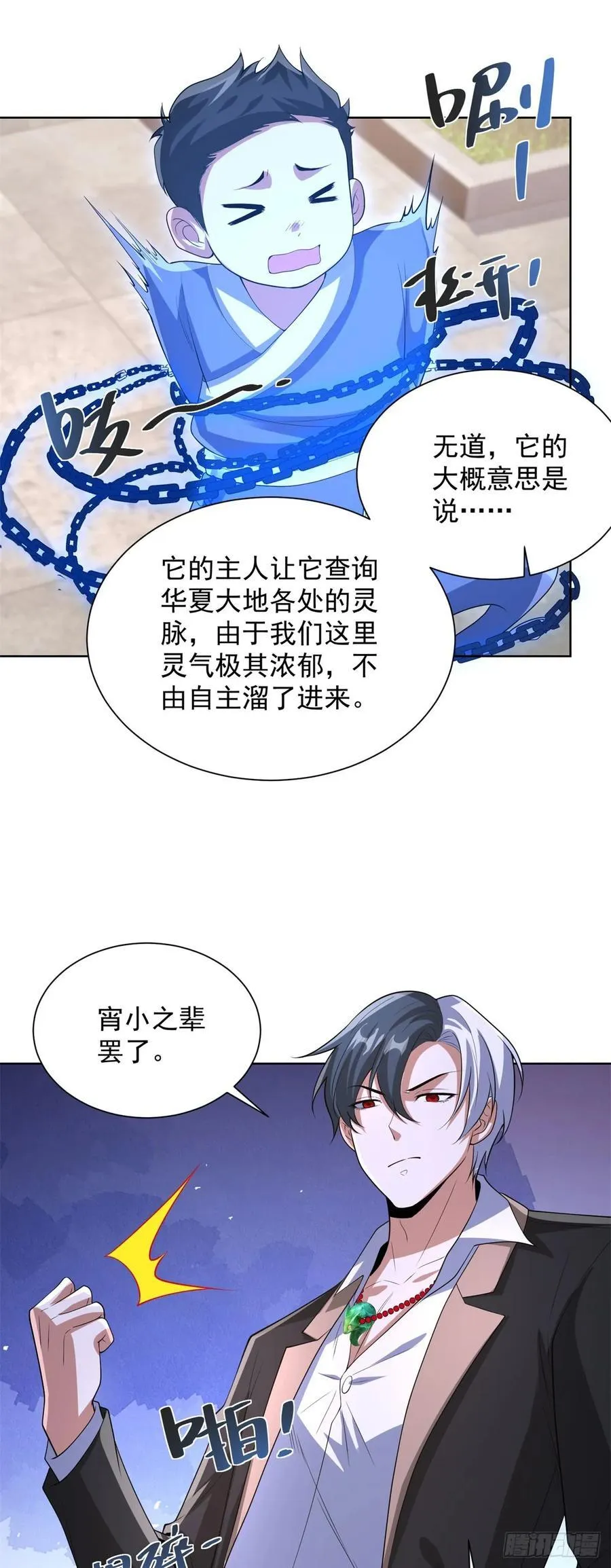 第277话 翻不起浪花 第4页