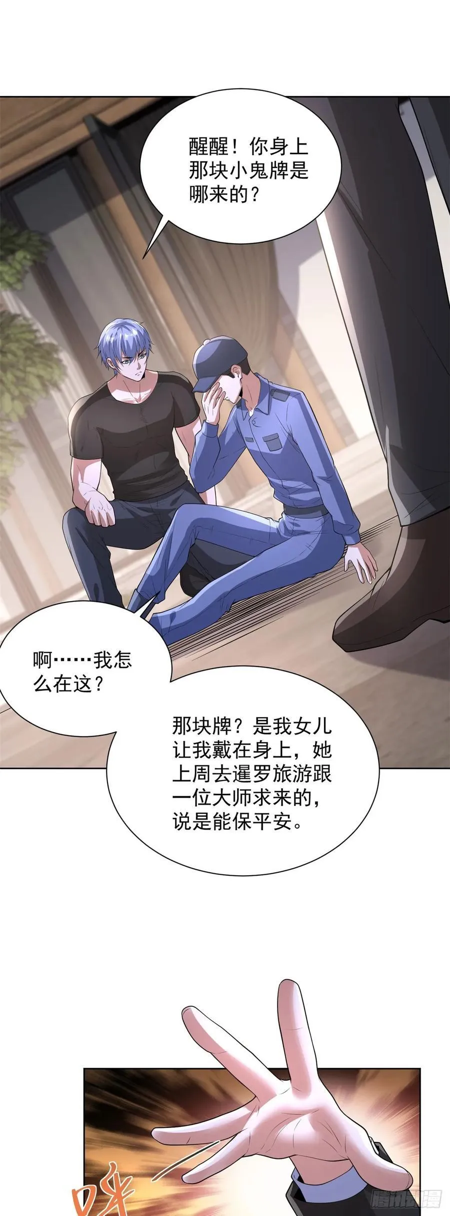 第277话 翻不起浪花 第6页