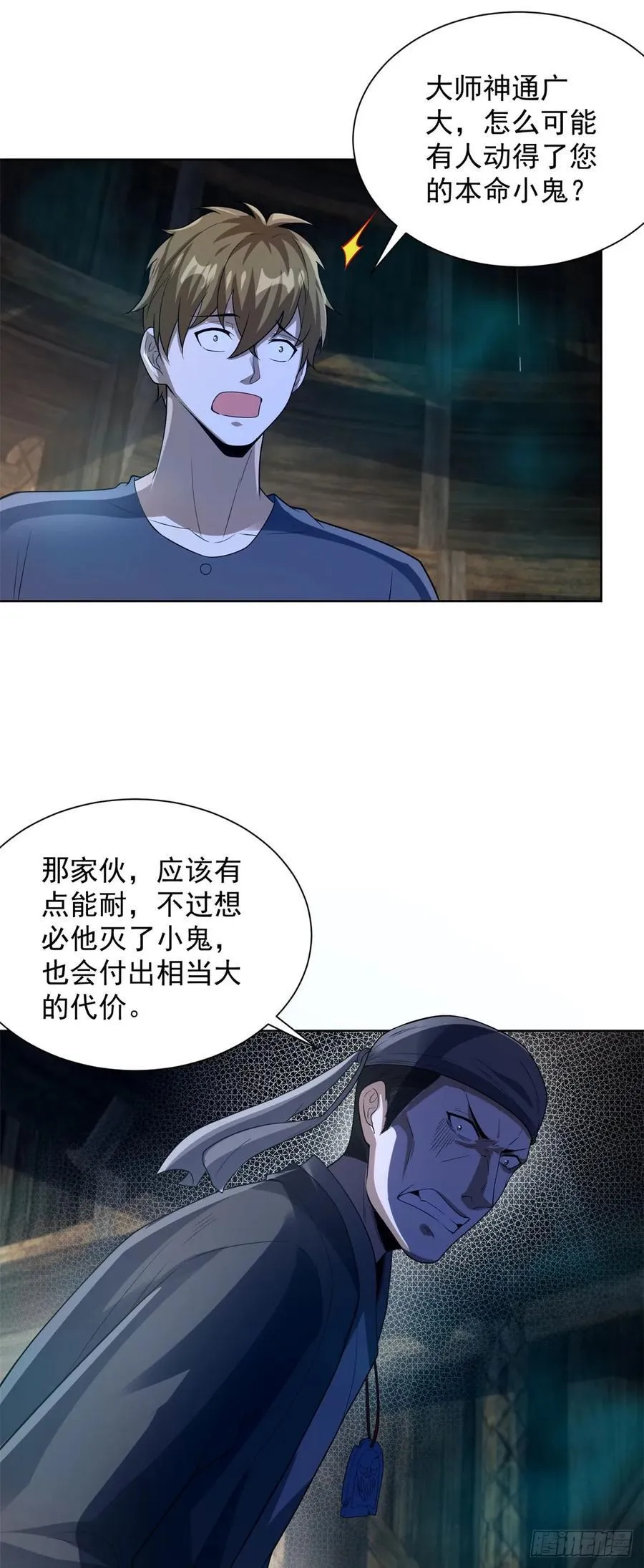 第277话 翻不起浪花 第10页