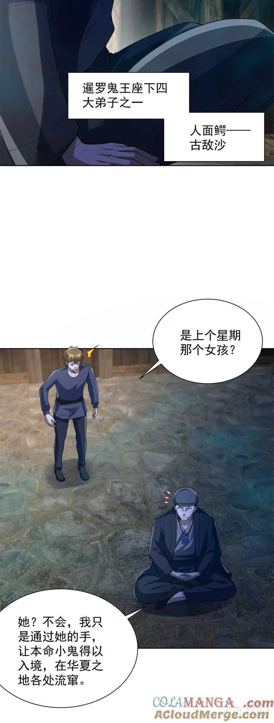 第277话 翻不起浪花 第11页