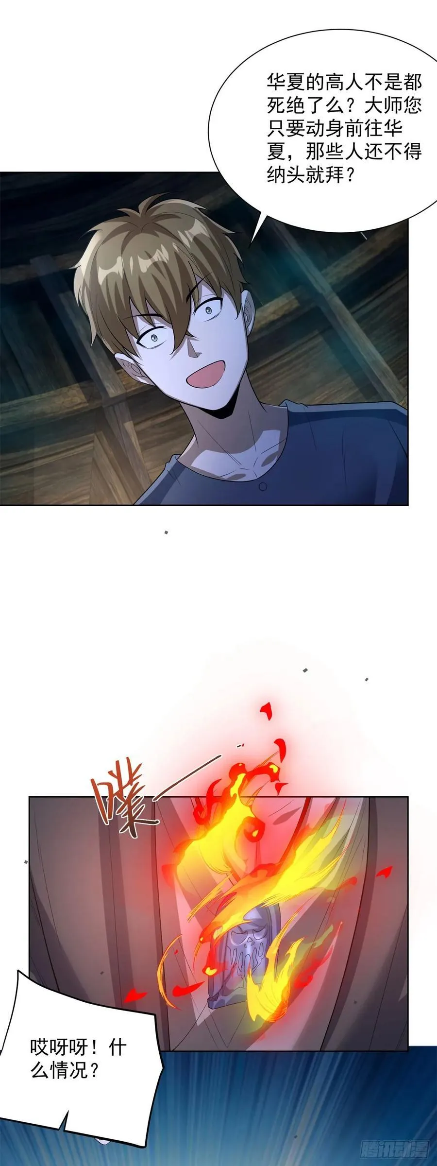 第277话 翻不起浪花 第12页