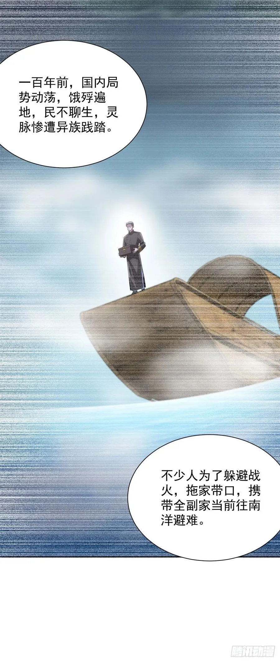第277话 翻不起浪花 第20页