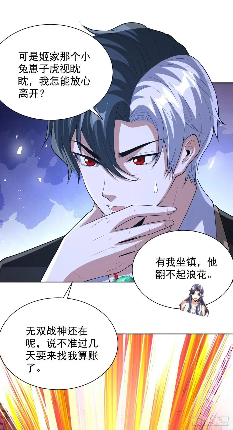 第277话 翻不起浪花 第26页