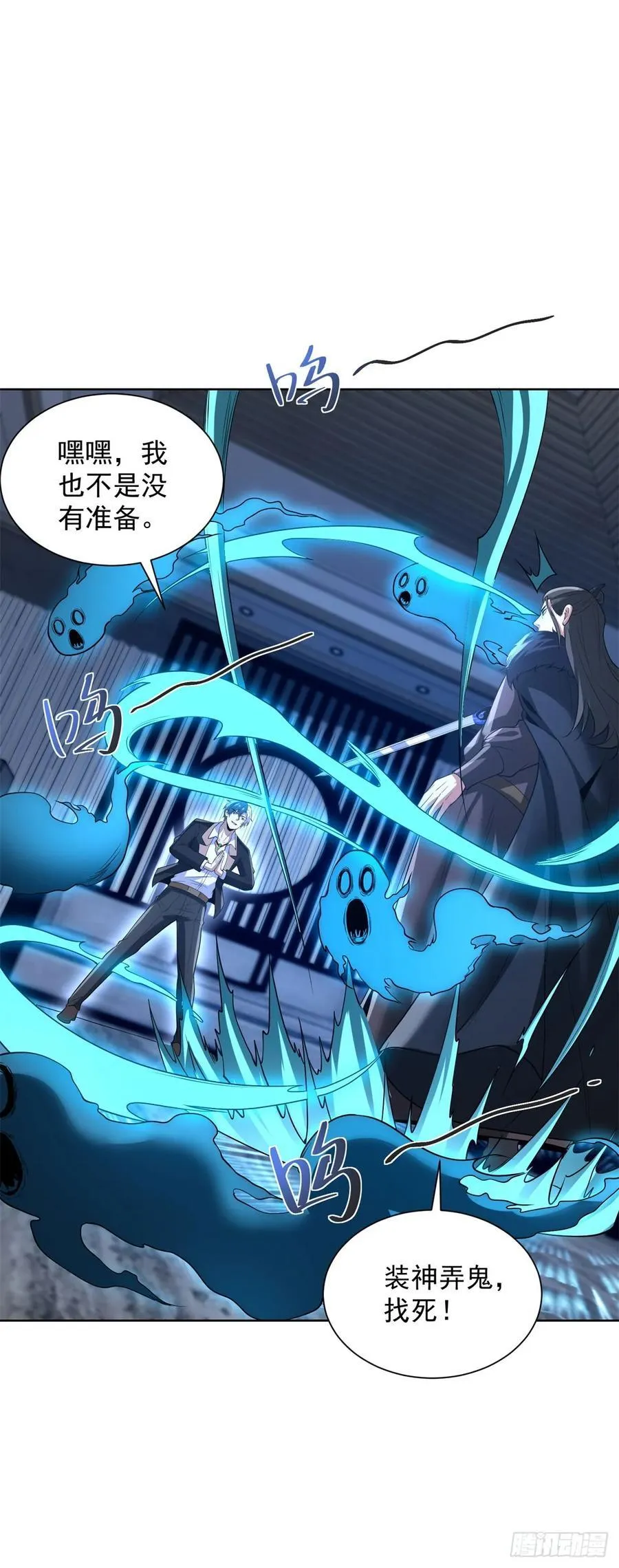 第278话 大阵启动 第14页