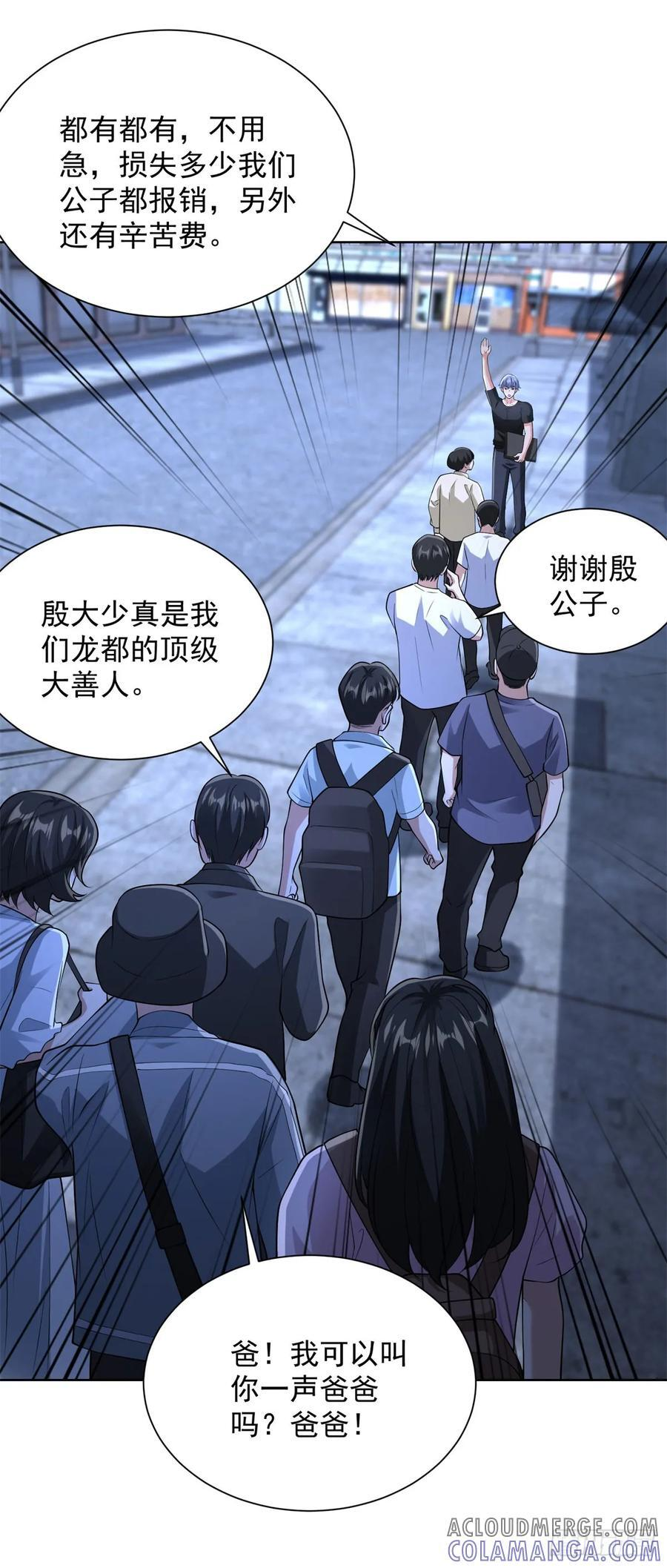 第280话 好剑 第3页