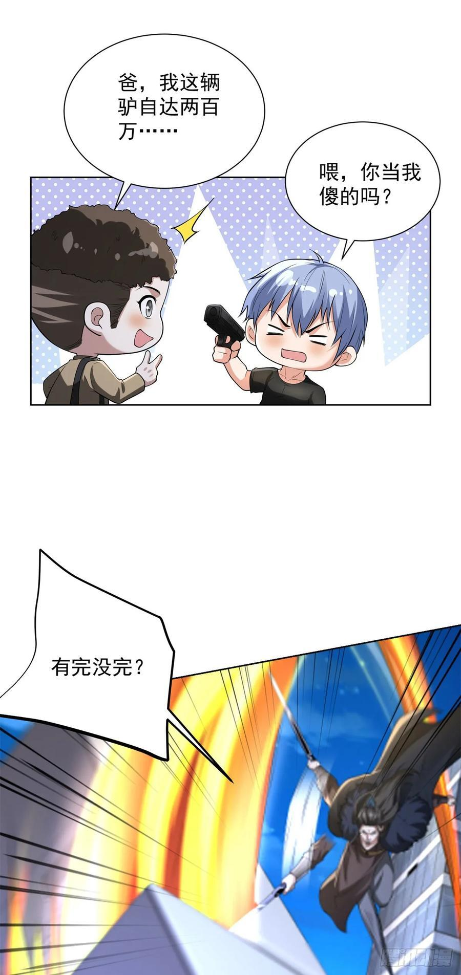 第280话 好剑 第4页