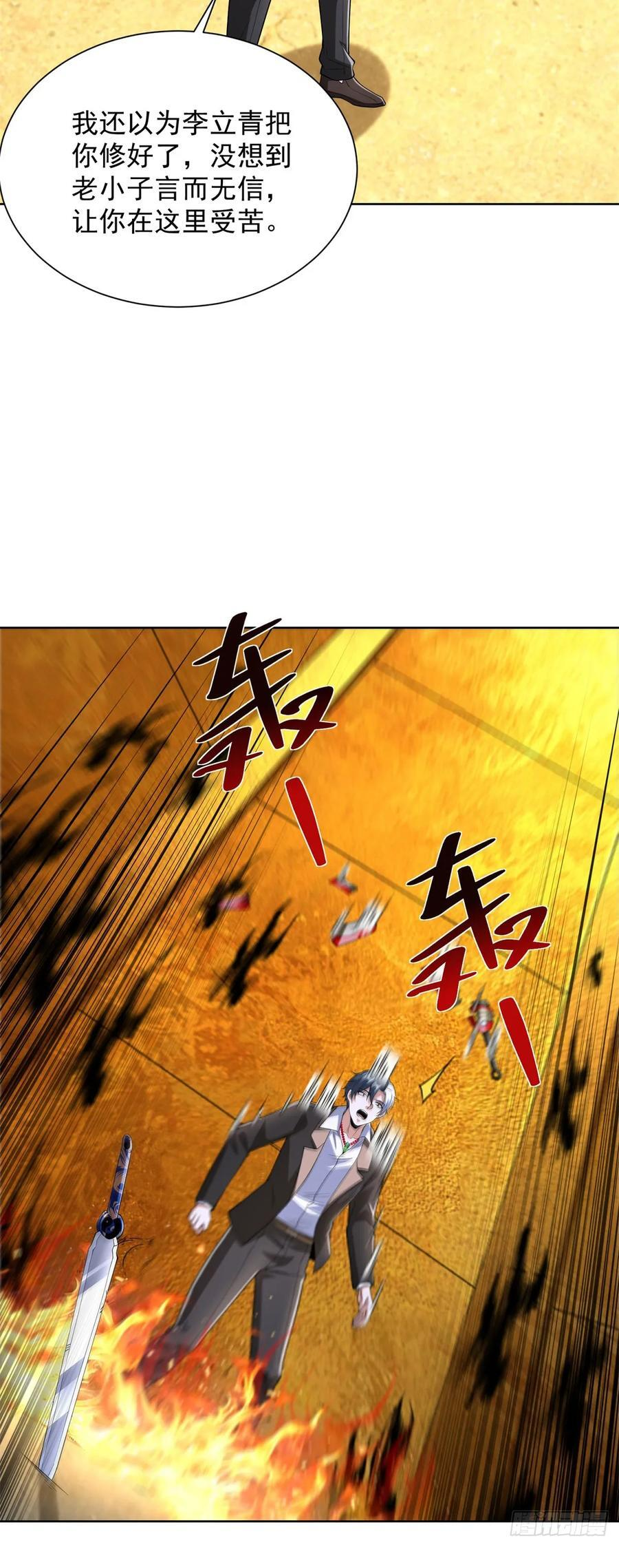 第280话 好剑 第26页