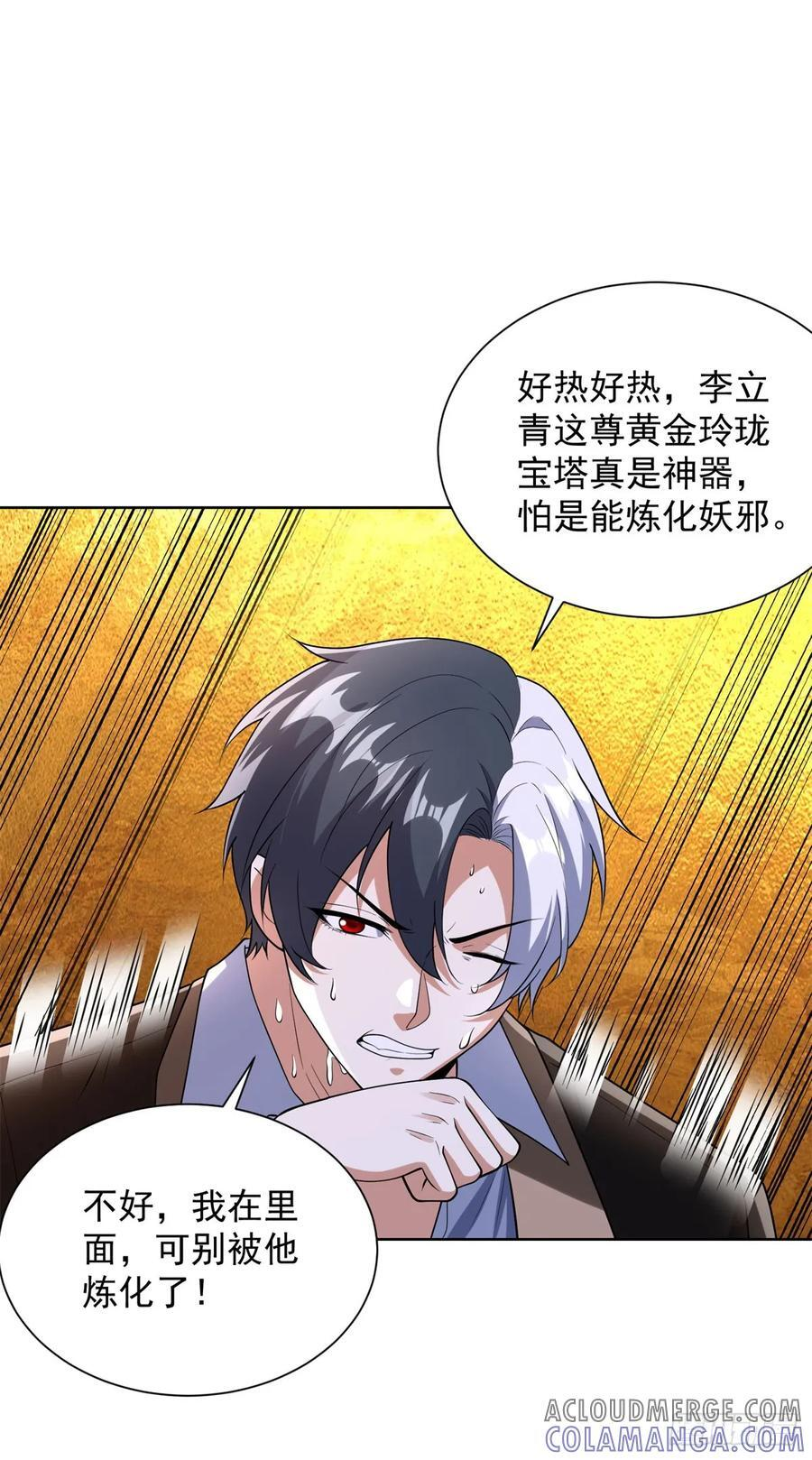 第280话 好剑 第27页