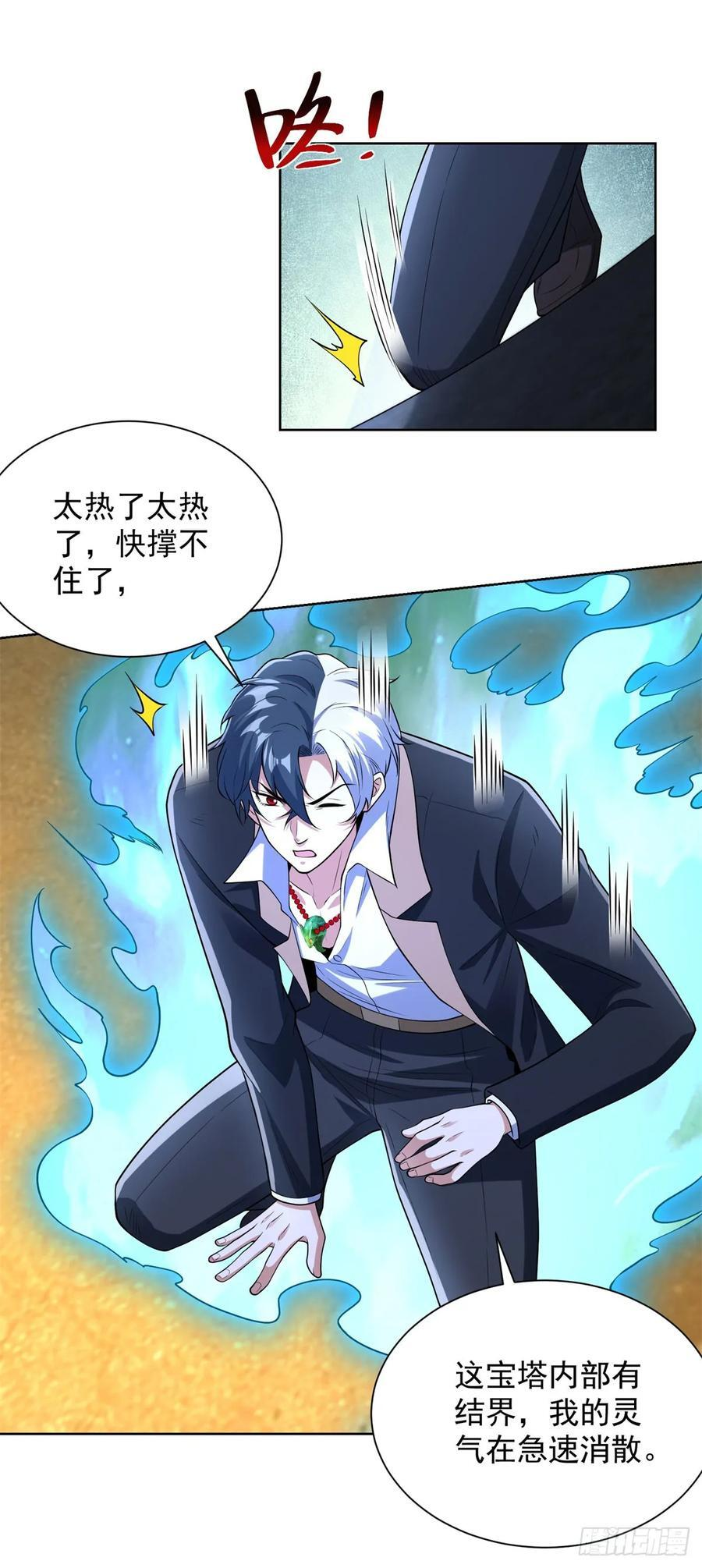 第281话 同命鸳鸯 第6页