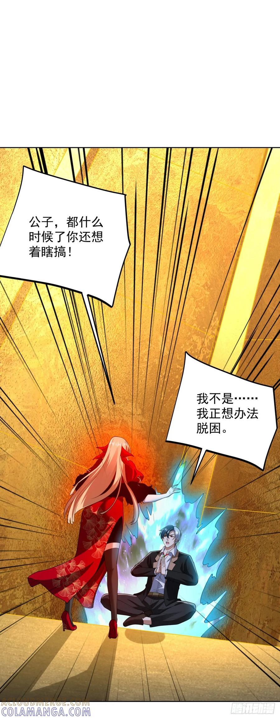 第281话 同命鸳鸯 第19页