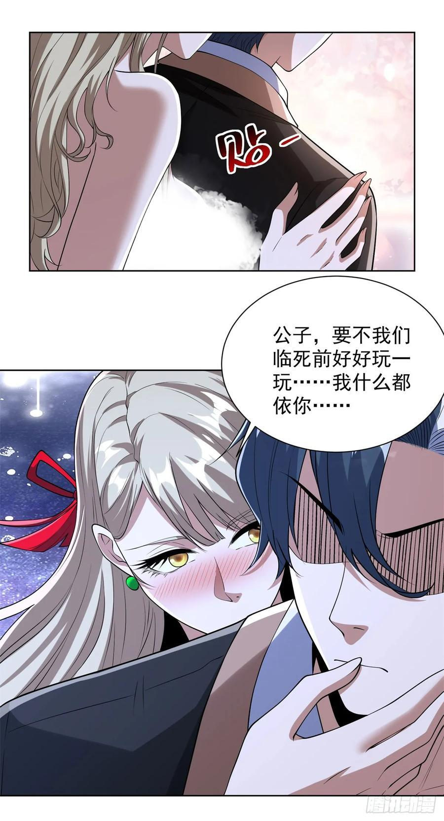 第281话 同命鸳鸯 第24页