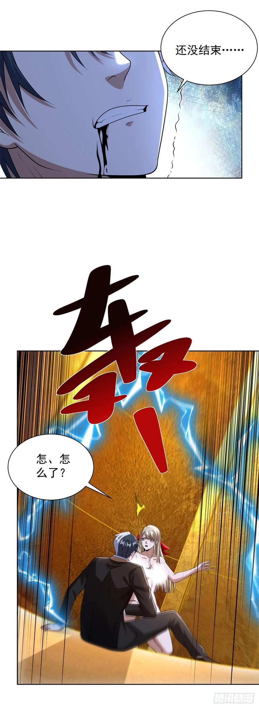 第282话 奖励是什么 第4页