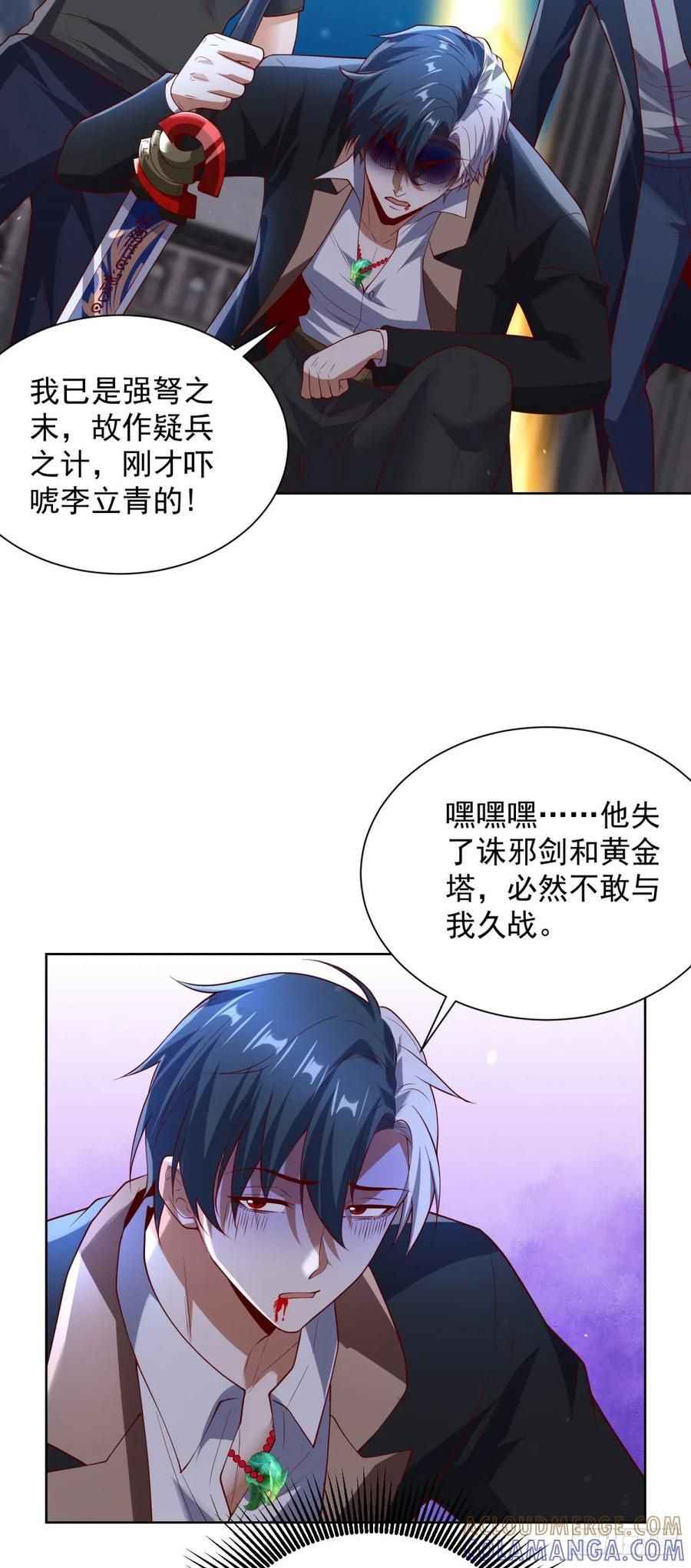第283话 言而无信 第17页