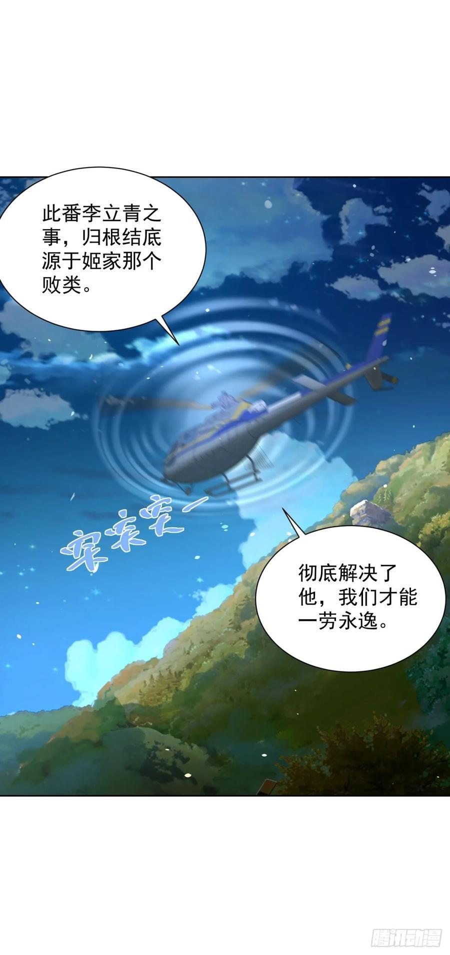第283话 言而无信 第20页