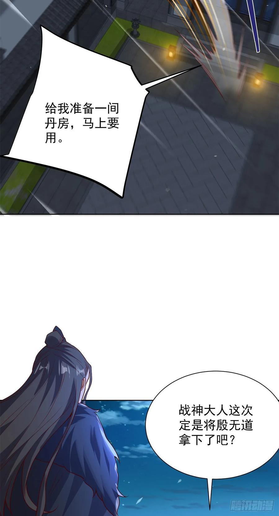 第283话 言而无信 第22页