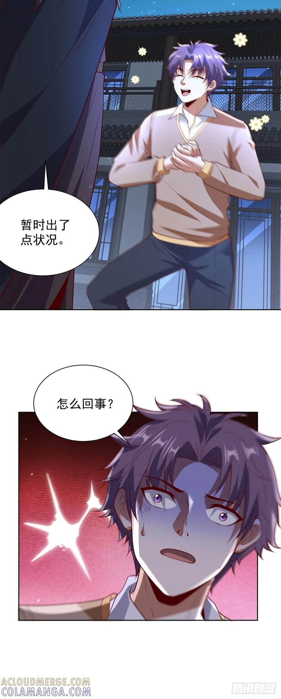 第283话 言而无信 第23页