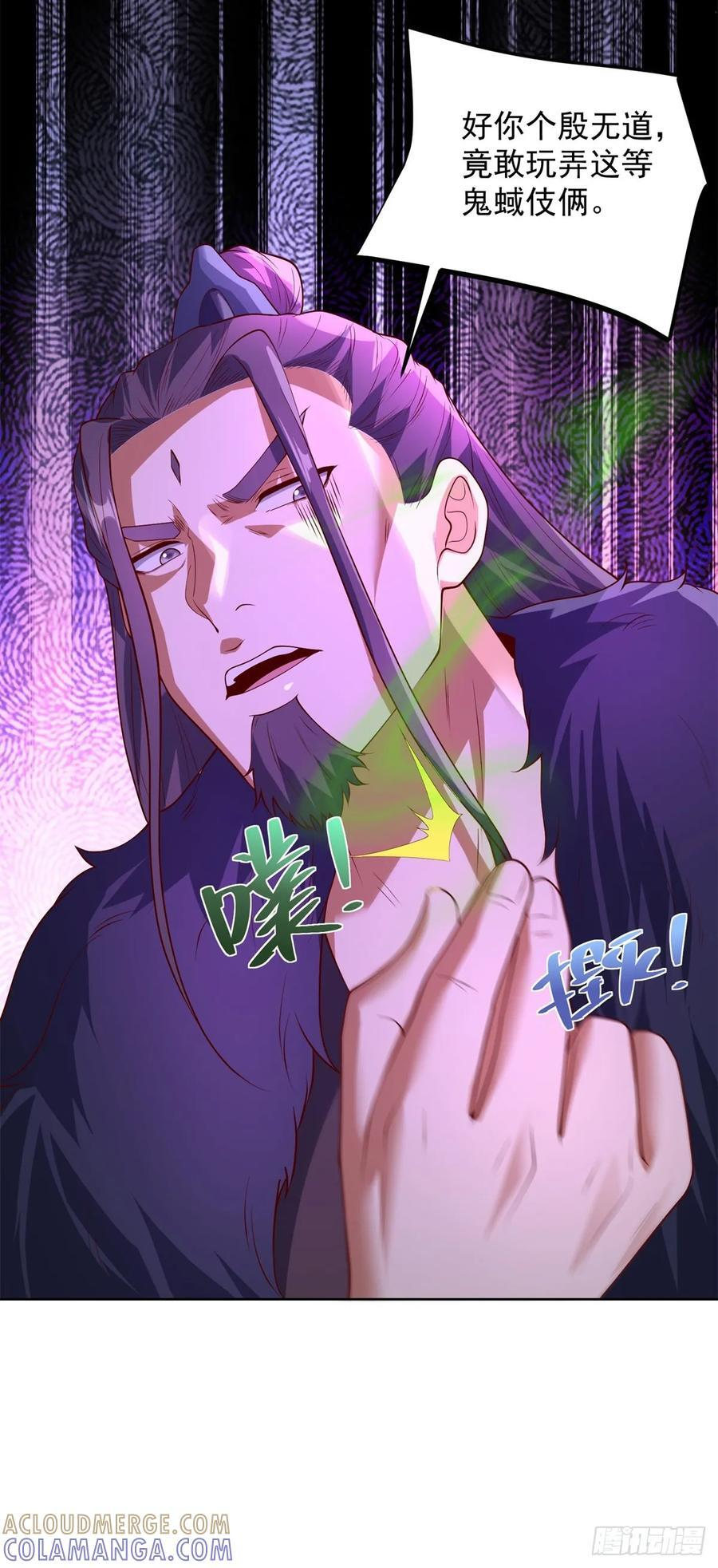 第283话 言而无信 第27页