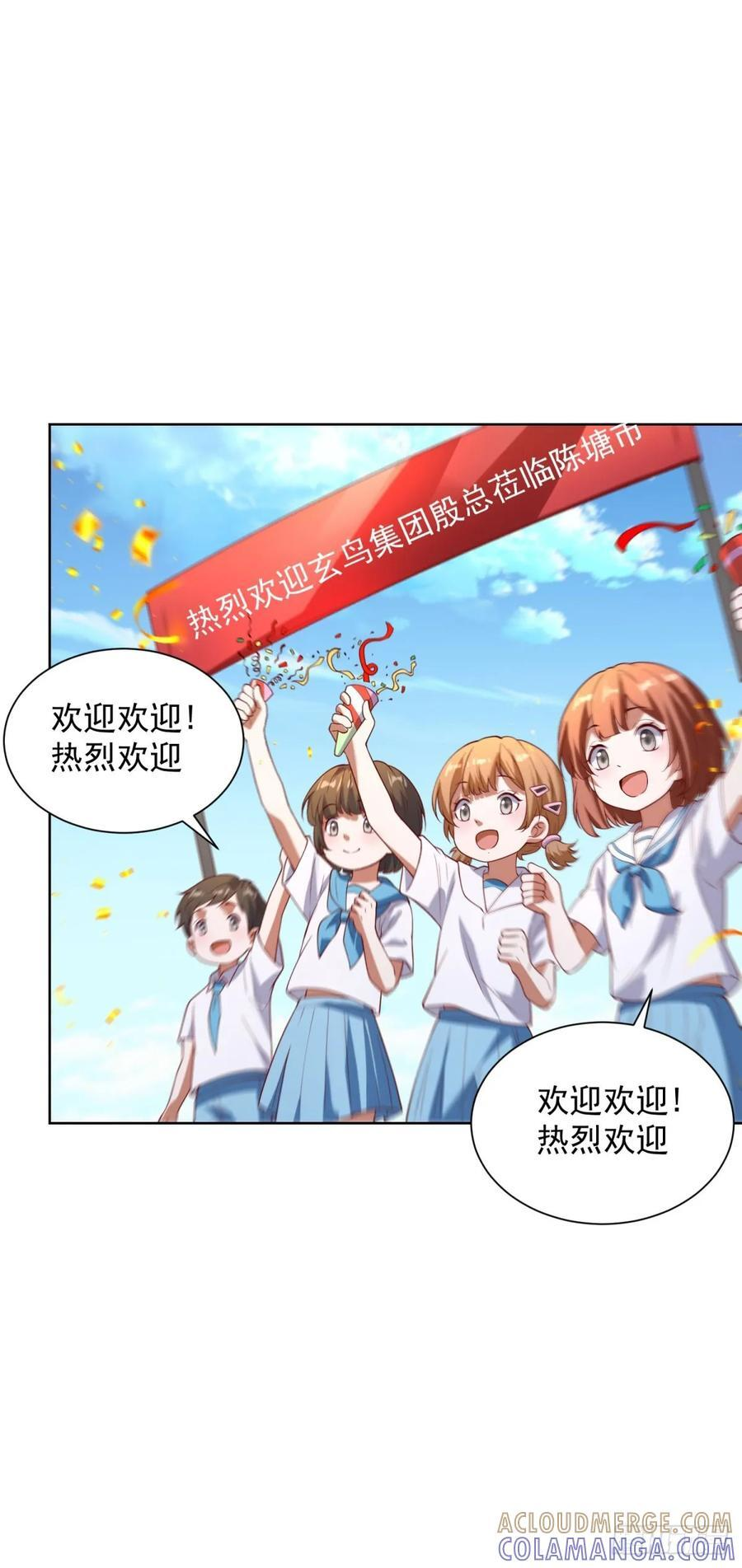 第284话 我不吃猪食 第5页
