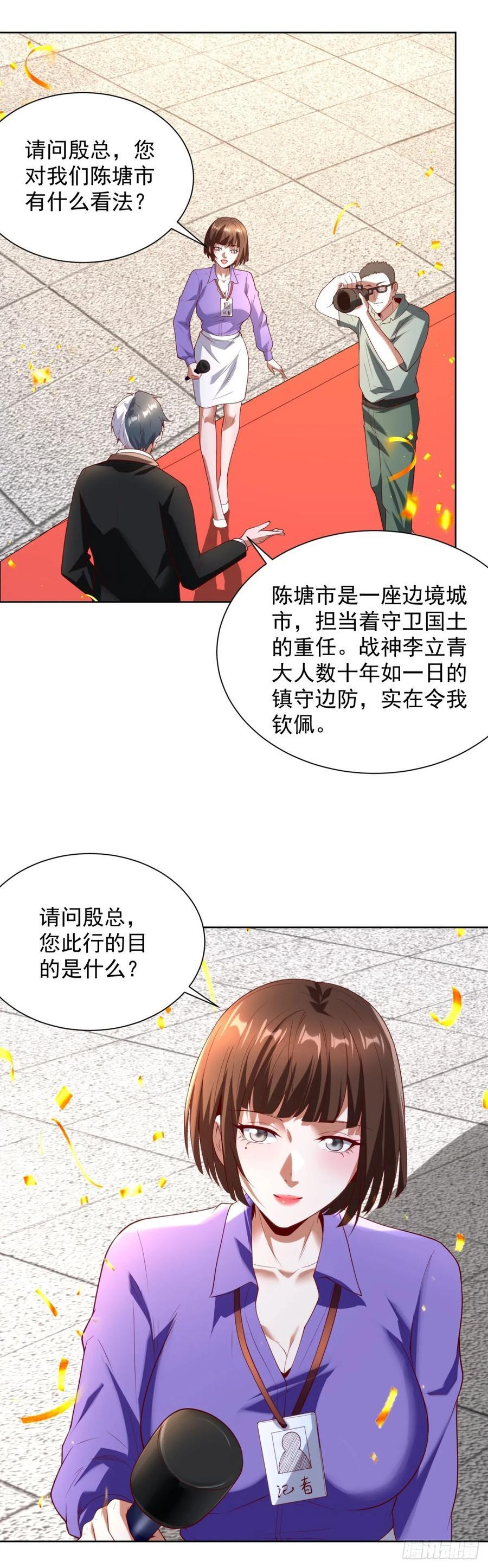 第284话 我不吃猪食 第6页