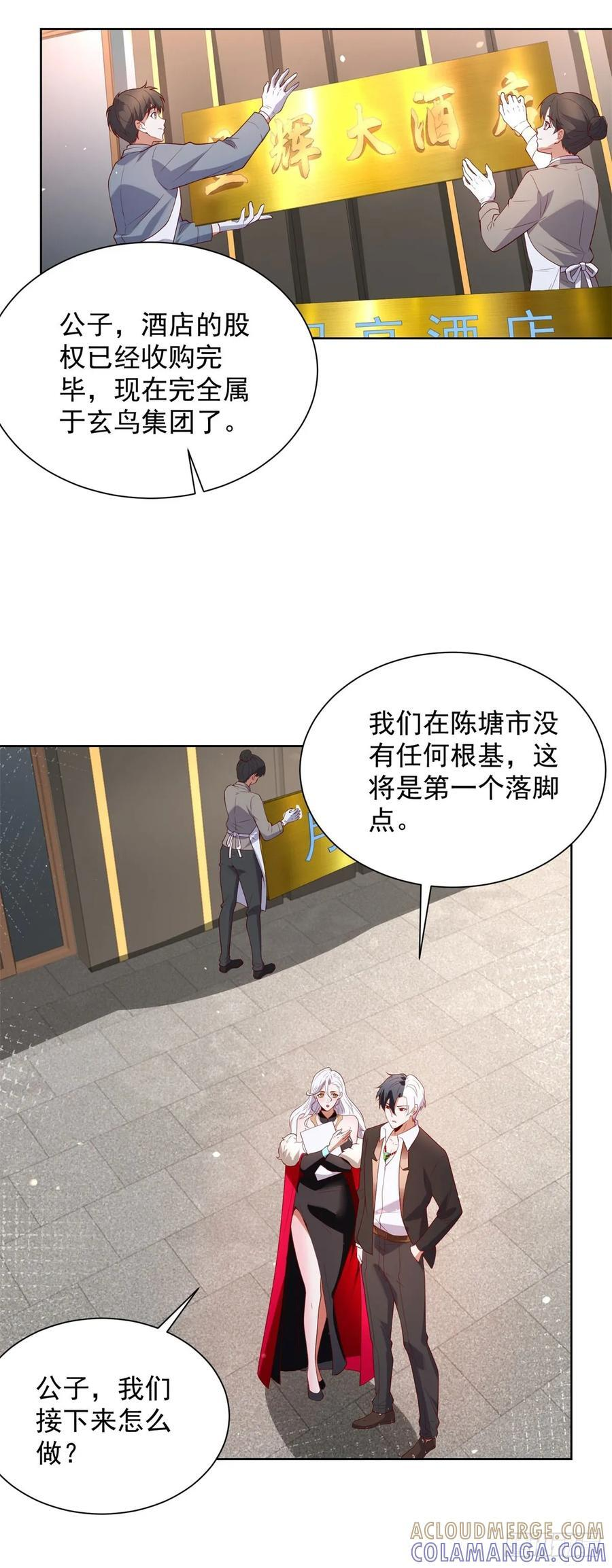 第284话 我不吃猪食 第11页