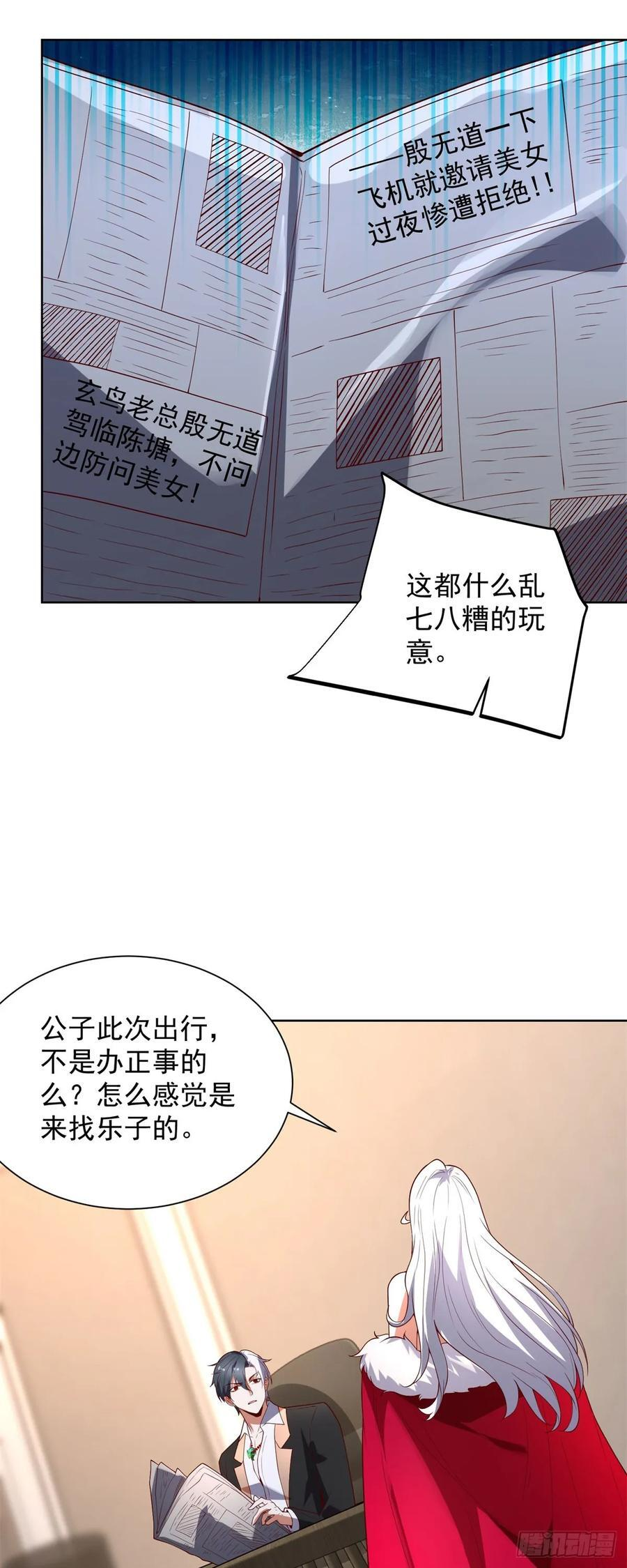 第284话 我不吃猪食 第16页
