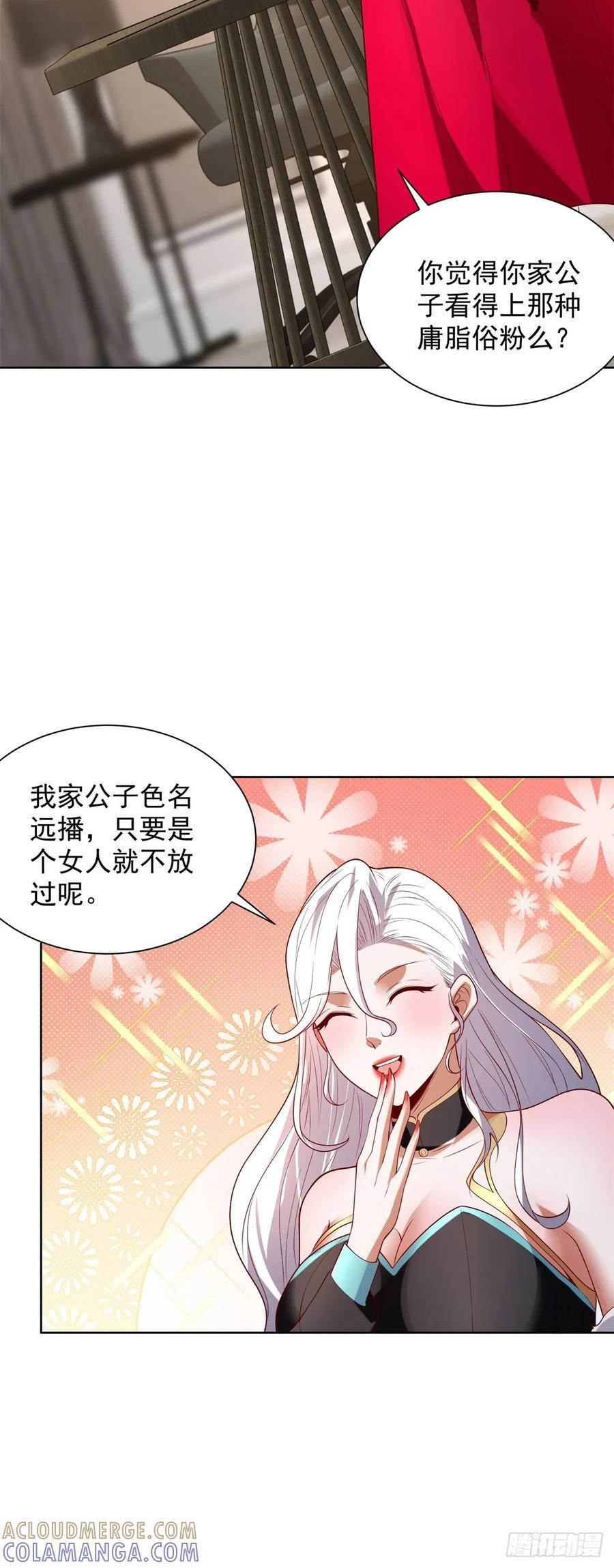 第284话 我不吃猪食 第17页