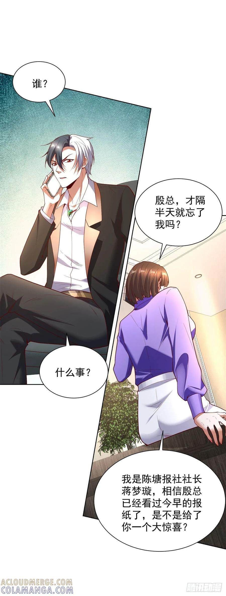 第284话 我不吃猪食 第19页