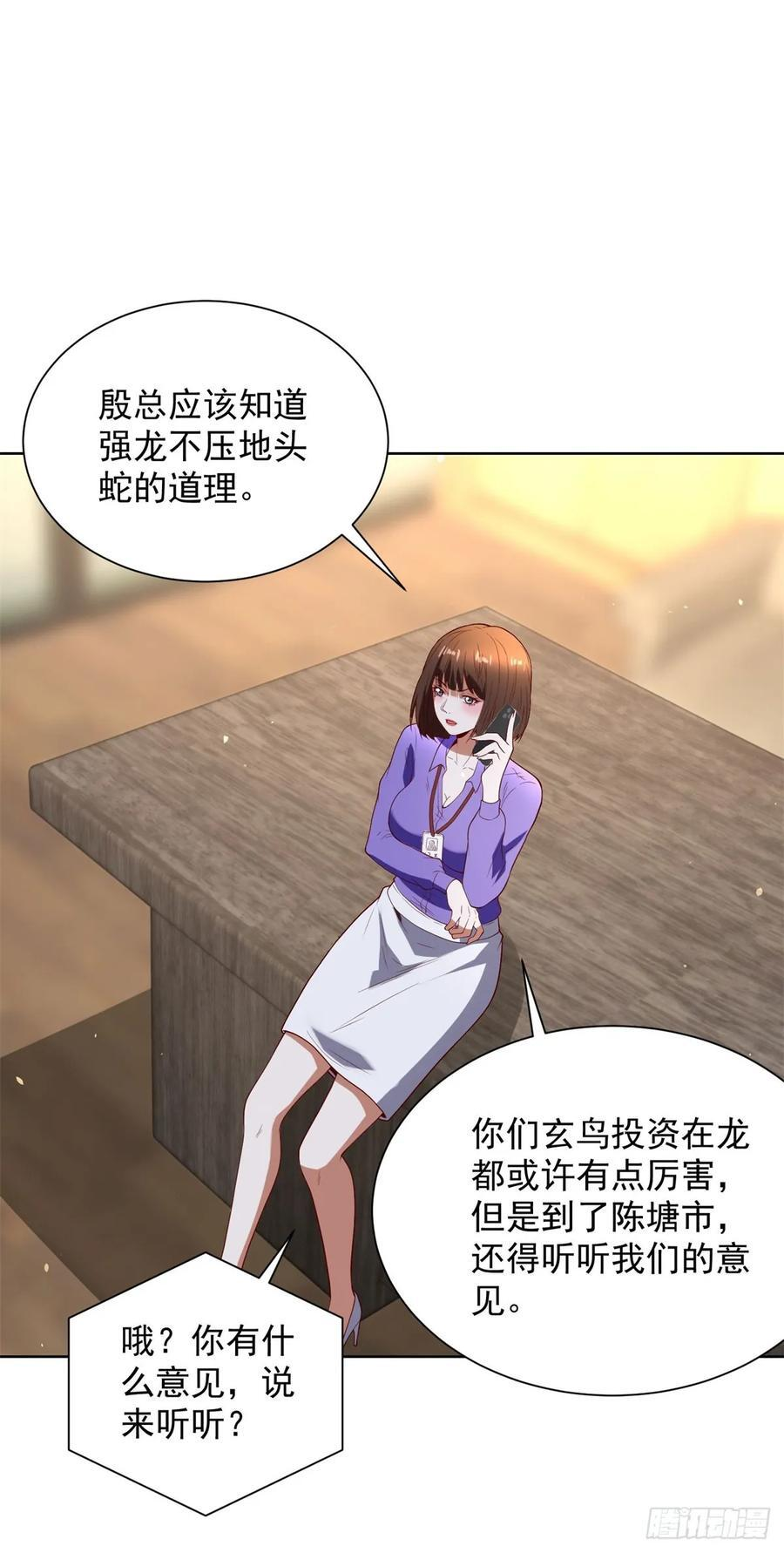 第284话 我不吃猪食 第22页