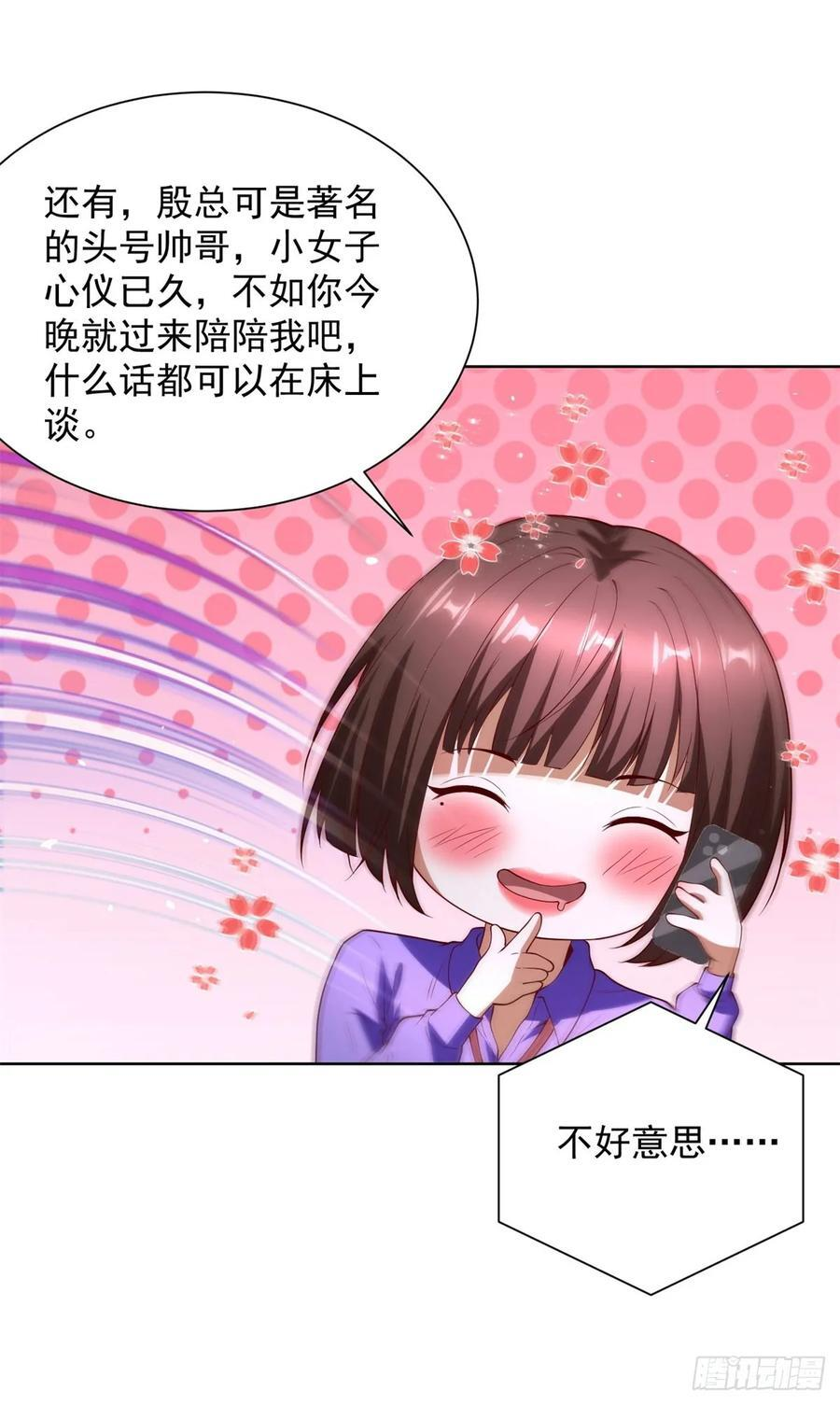 第284话 我不吃猪食 第24页