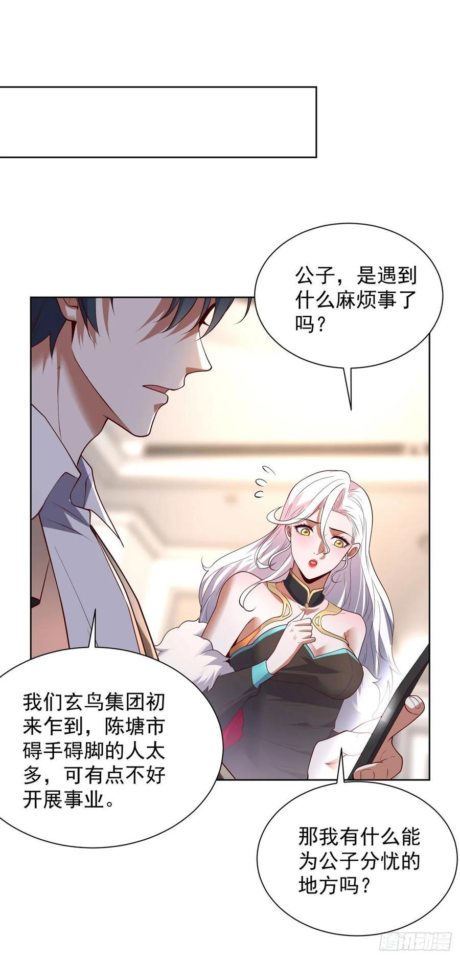第285话 这里是办公室 第2页