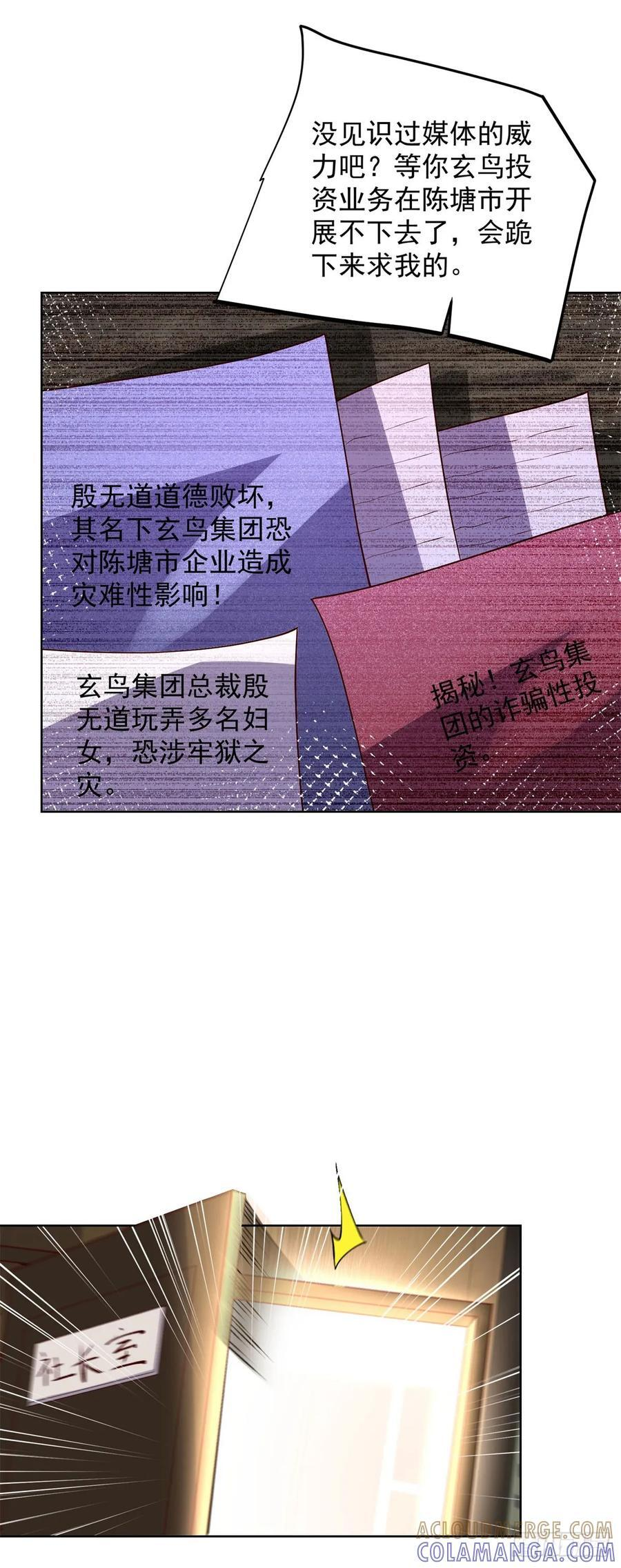 第285话 这里是办公室 第5页