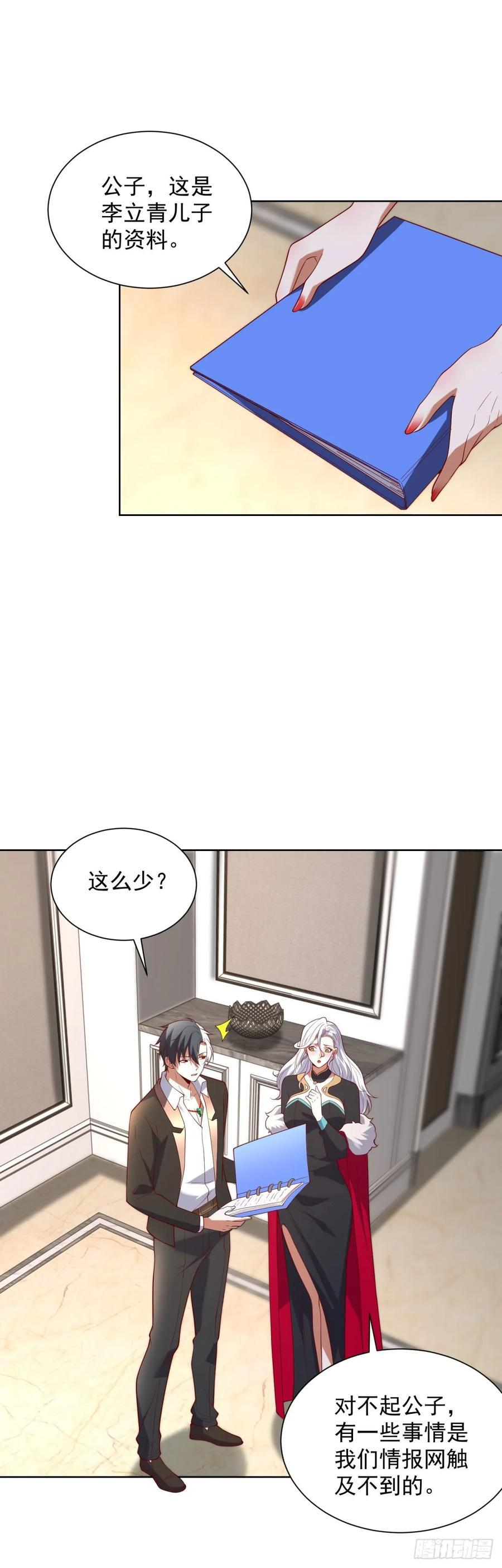 第285话 这里是办公室 第8页