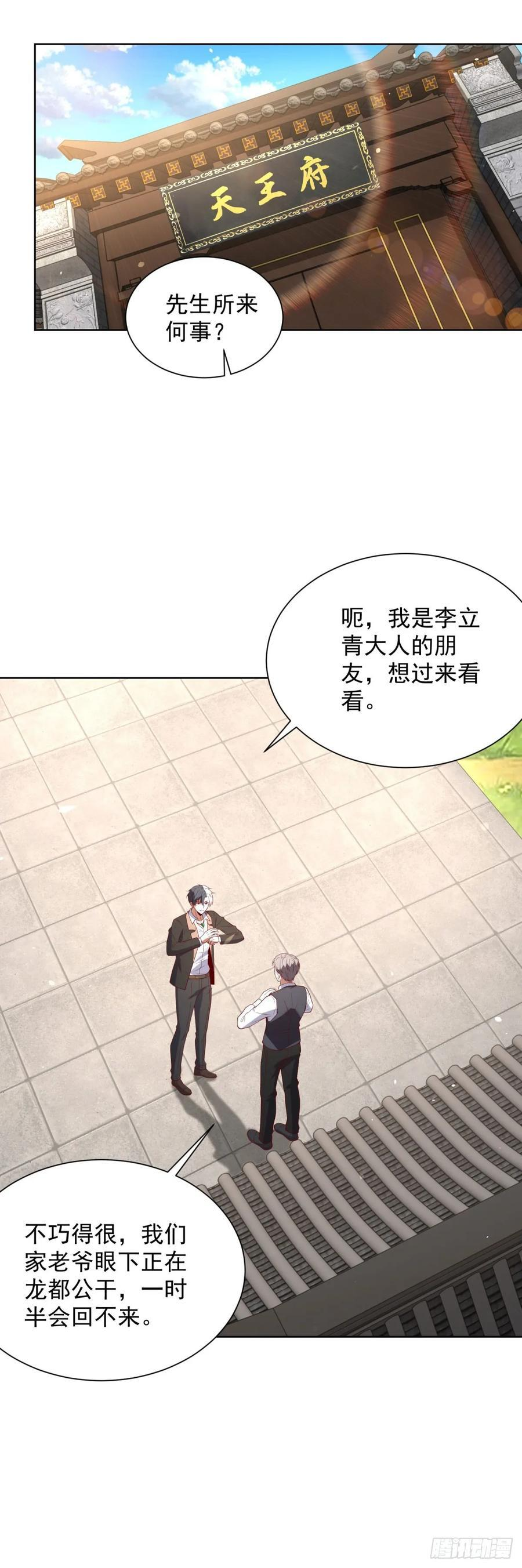 第285话 这里是办公室 第10页
