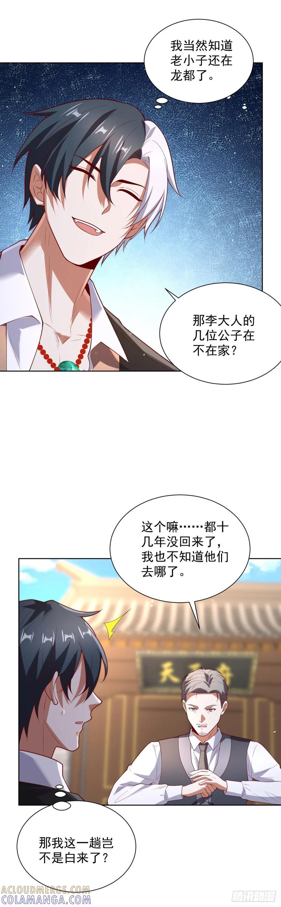 第285话 这里是办公室 第11页