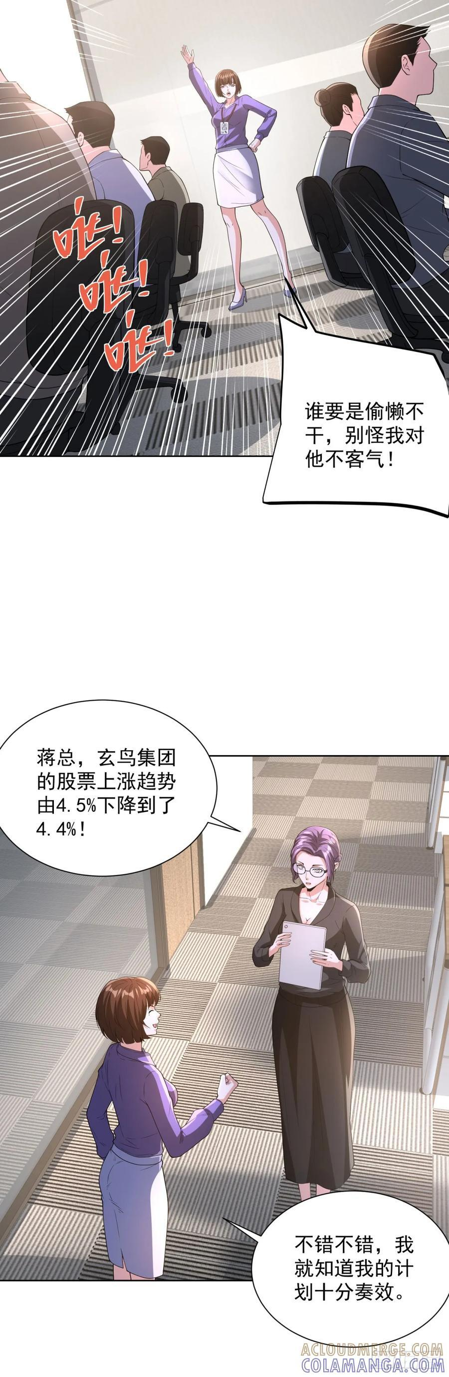 第285话 这里是办公室 第19页