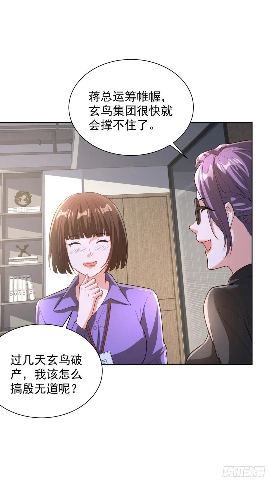 第285话 这里是办公室 第20页