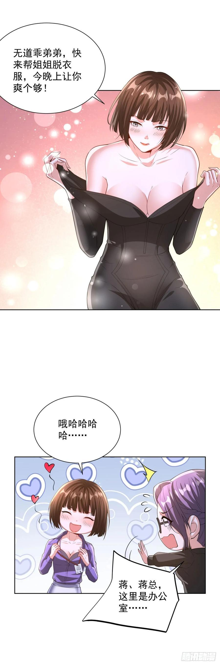 第285话 这里是办公室 第22页