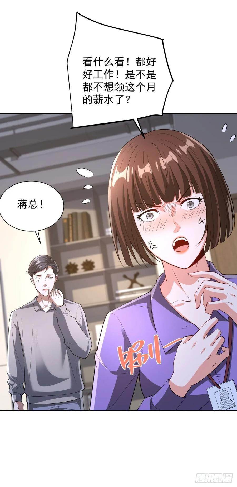 第285话 这里是办公室 第24页